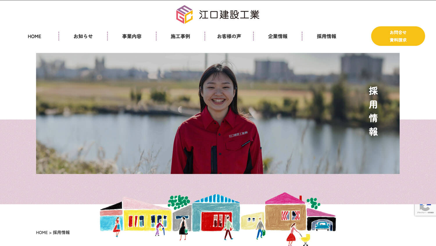 江口建設工業株式会社様のウェブサイトの一画面